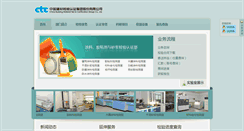 Desktop Screenshot of coating.ctc.ac.cn