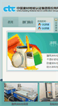 Mobile Screenshot of coating.ctc.ac.cn