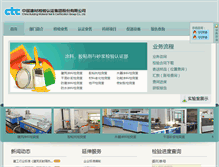 Tablet Screenshot of coating.ctc.ac.cn
